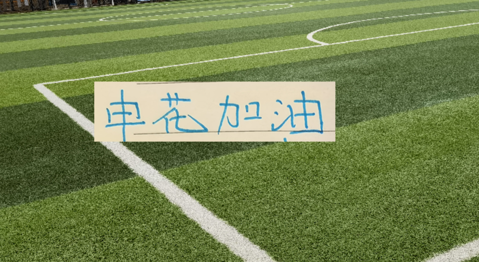 皇马一线队名额已满,清洗工作不容刻缓
